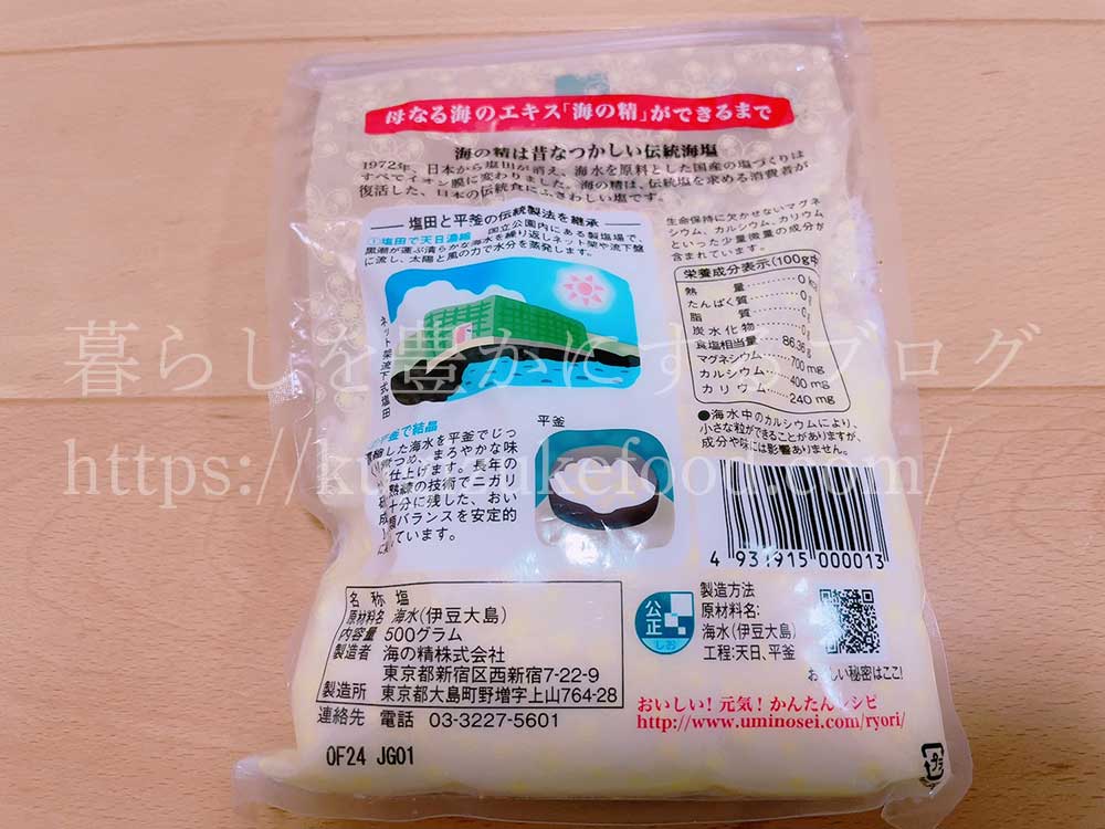 健康で安全な体にいいおすすめ塩