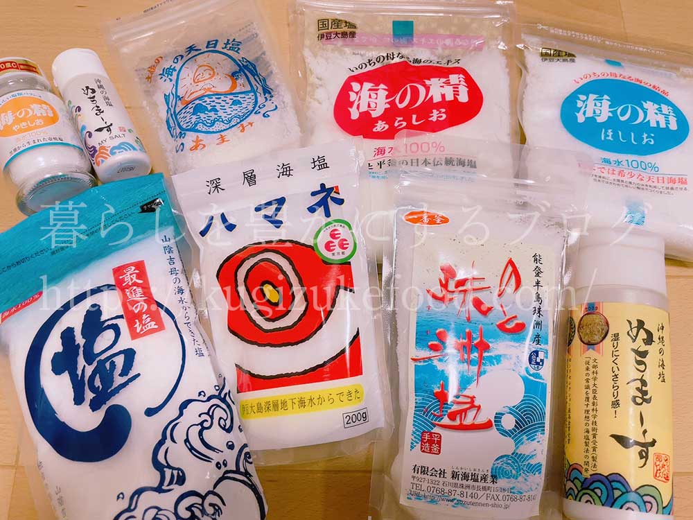 健康で安全な体にいいおすすめ塩