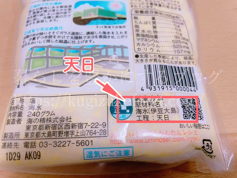 健康で安全な体にいいおすすめ塩