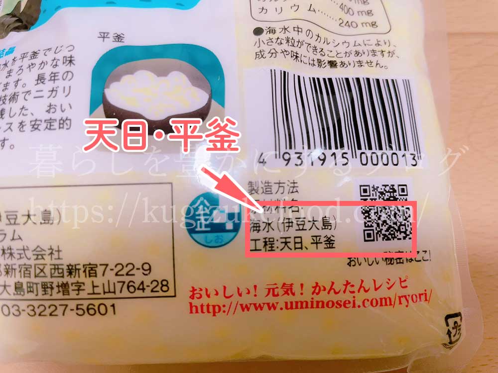 健康で安全な体にいいおすすめ塩