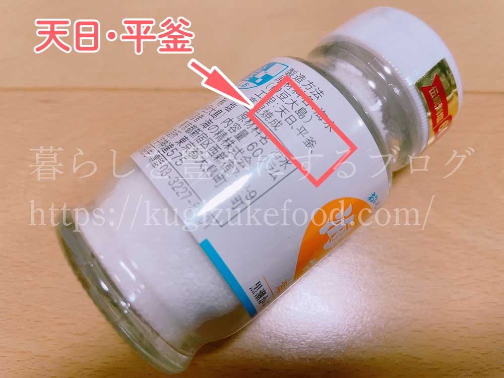 健康で安全な体にいいおすすめ塩
