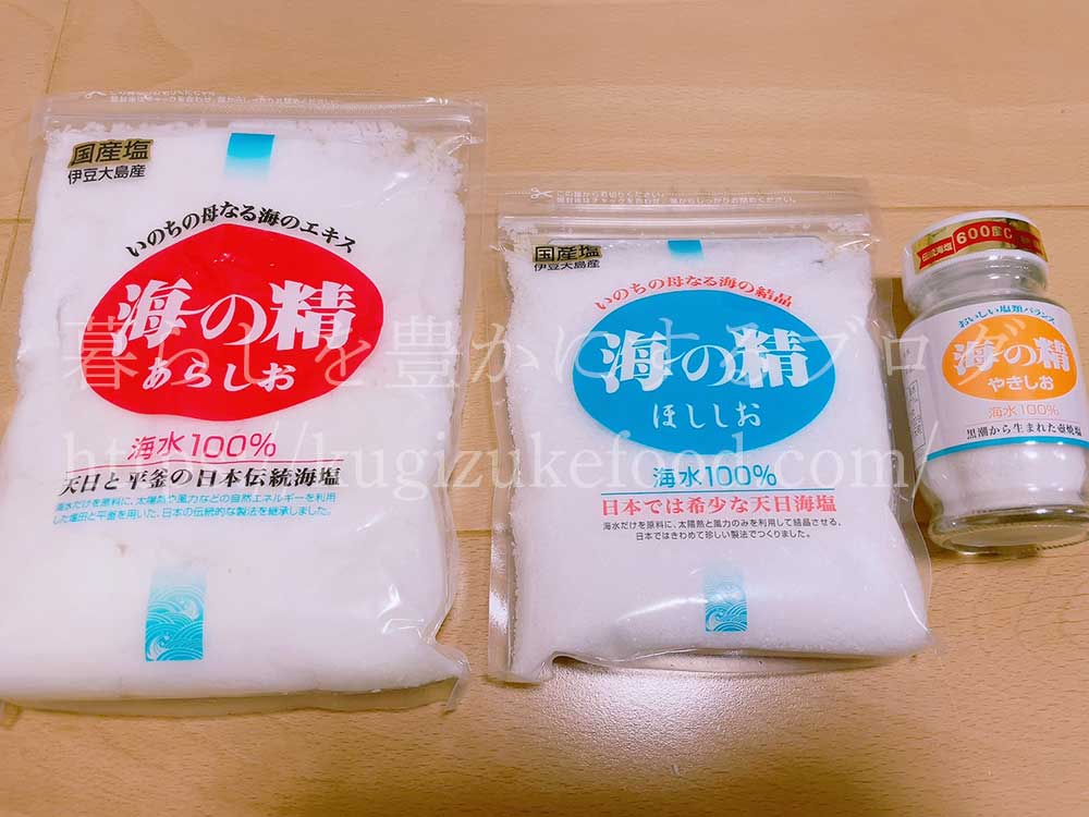 健康で安全な体にいいおすすめ塩「海の精」赤と青とオレンジ