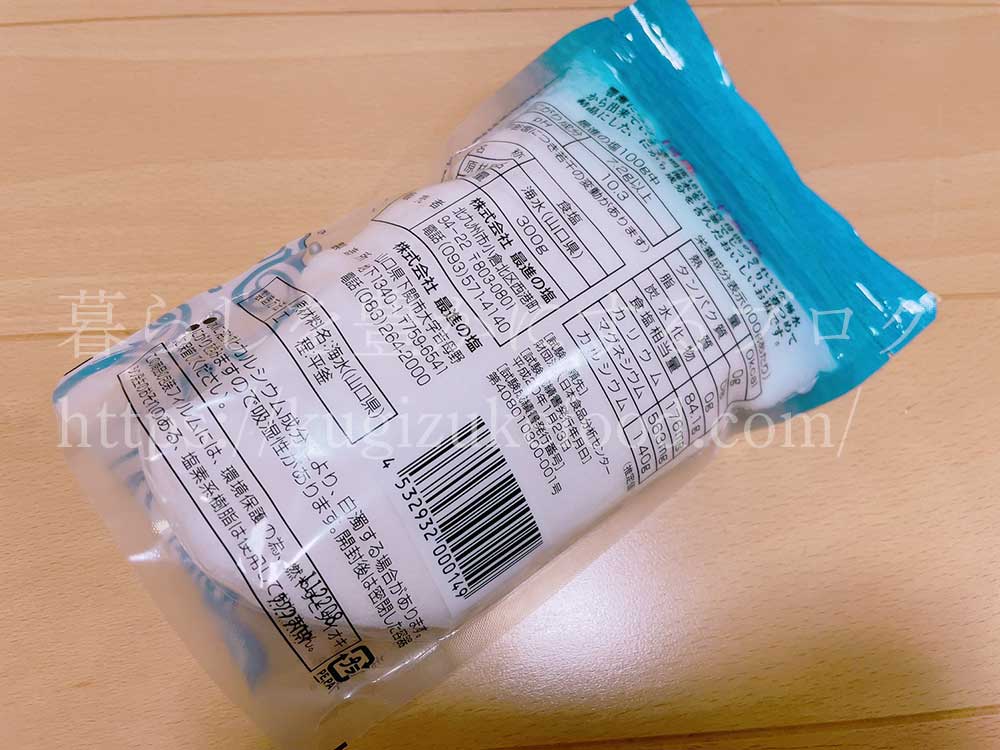 健康で安全な体にいいおすすめ塩の純国産自然海塩「最進の塩」