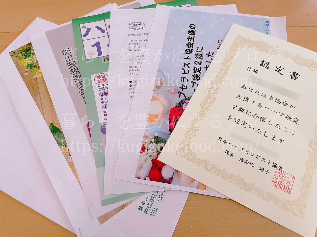 ハーブ検定試験の合格認定証