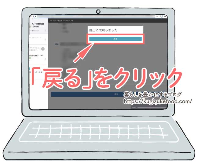 ハーブ検定2級試験画面