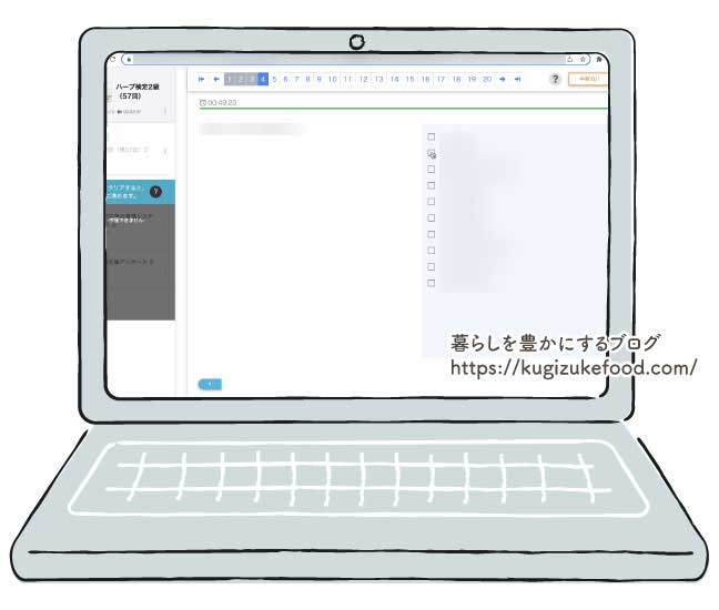 ハーブ検定2級試験画面