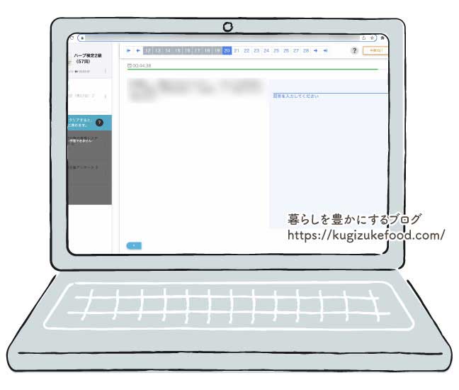 ハーブ検定2級試験画面