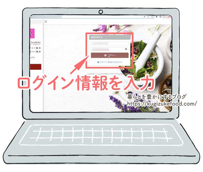 ハーブ検定2級試験画面