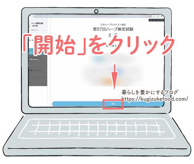 ハーブ検定2級試験画面