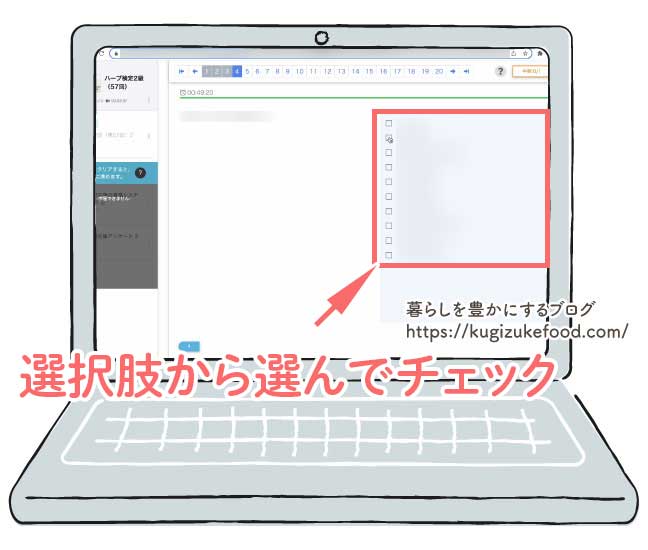 ハーブ検定2級試験画面