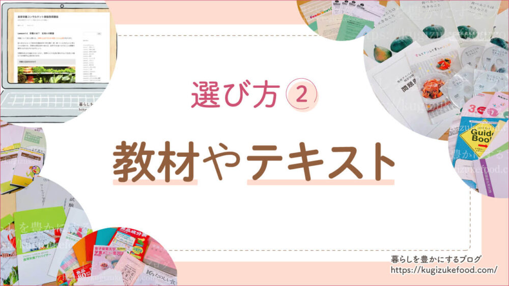 食育や栄養学のおすすめ資格種類一覧の選び方や比較ポイント