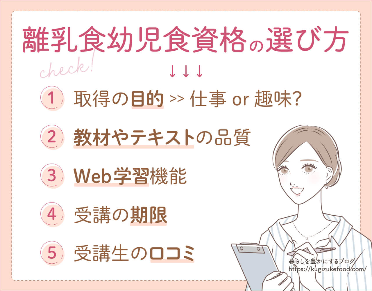 離乳食・幼児食おすすめ資格種類一覧の選び方や比較ポイント
