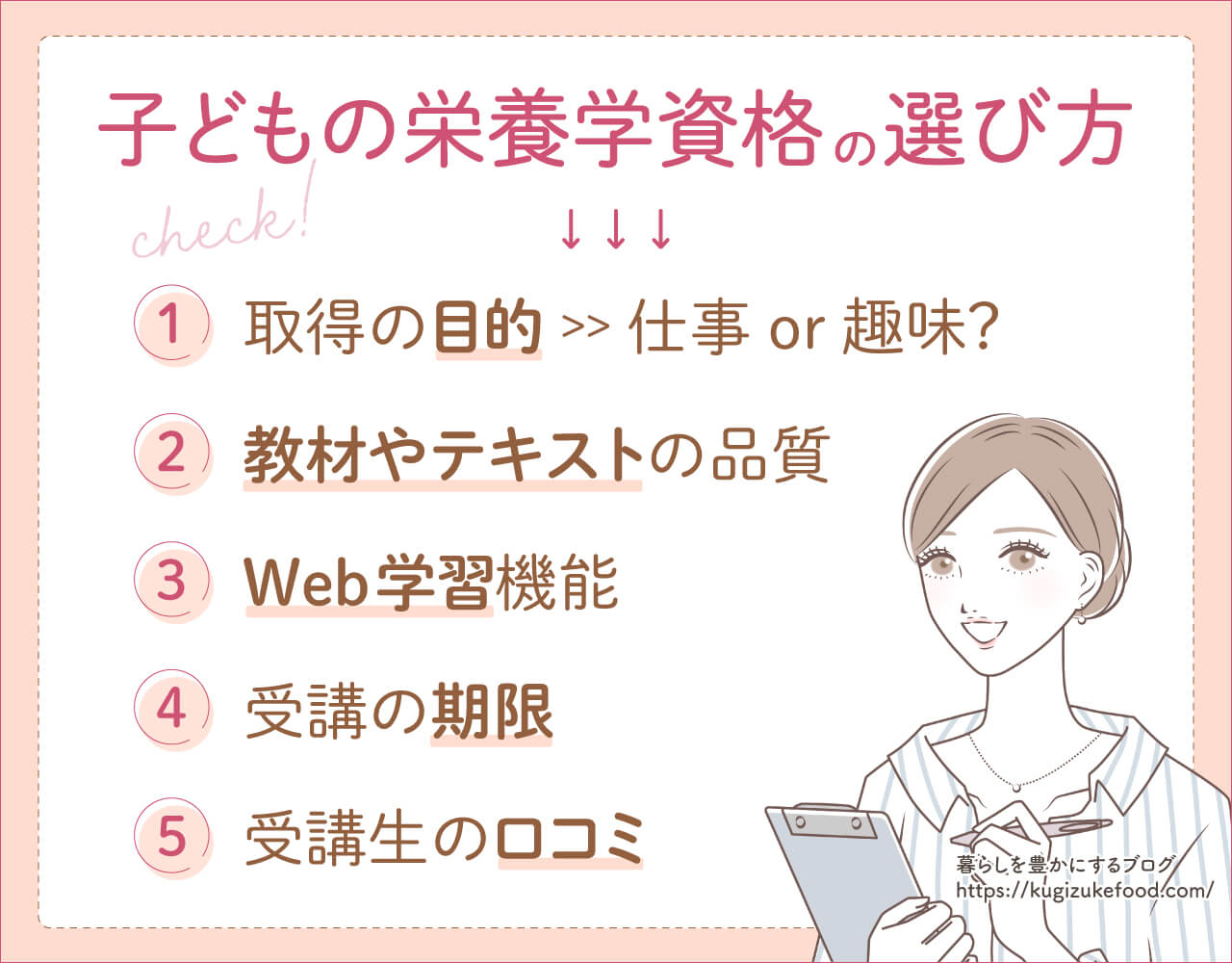 子供の栄養学おすすめ資格種類一覧の選び方や比較ポイント