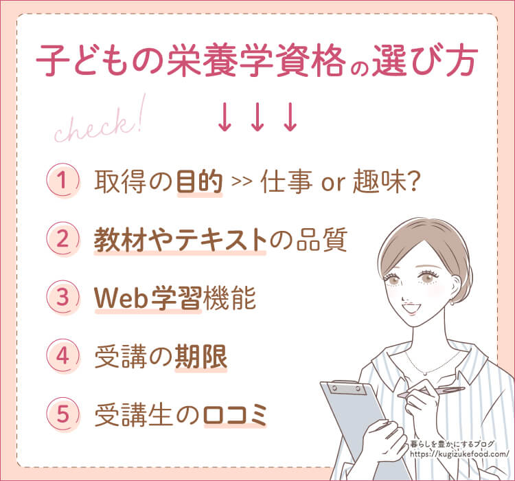 子供の栄養学おすすめ資格種類一覧の選び方や比較ポイント