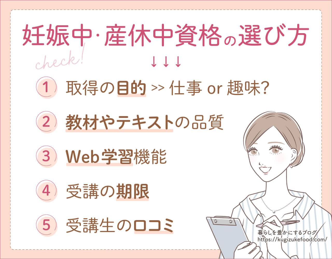 妊娠中・産休中おすすめ資格種類一覧の選び方や比較ポイント