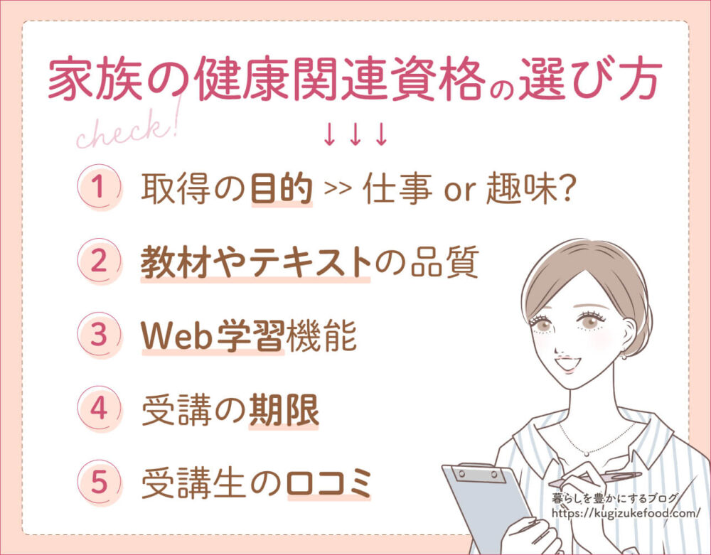 家族の健康を守る資格おすすめ種類一覧の選び方や比較ポイント