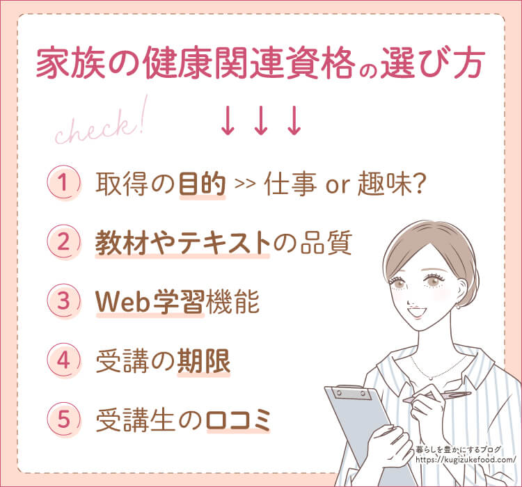 家族の健康を守る資格おすすめ種類一覧の選び方や比較ポイント