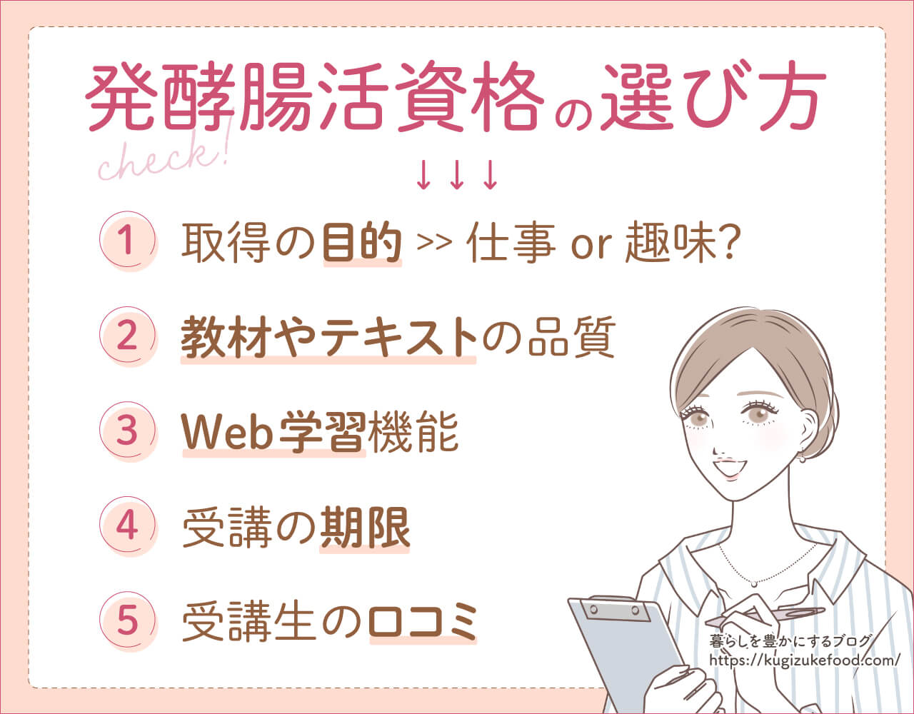 発酵食品や腸活おすすめ資格種類一覧の選び方や比較ポイント