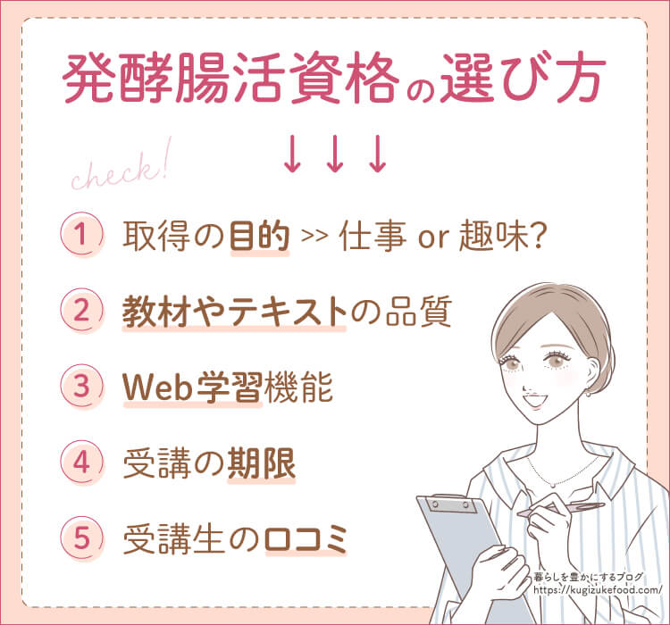 発酵食品や腸活おすすめ資格種類一覧の選び方や比較ポイント