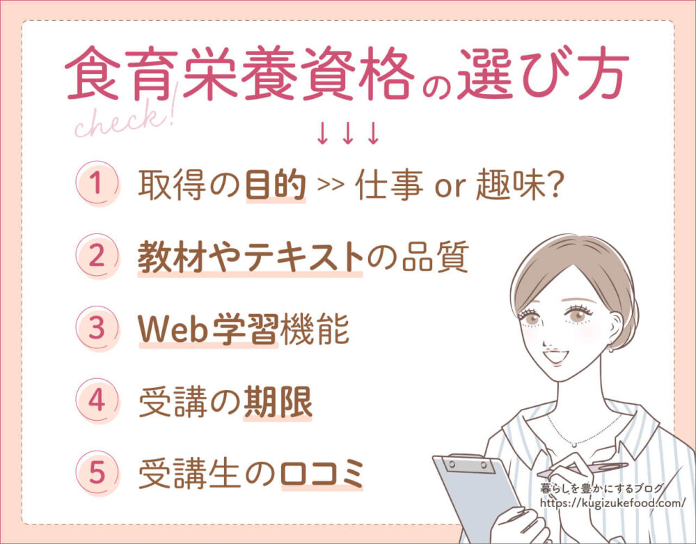 食育や栄養学おすすめ資格種類一覧の選び方や比較ポイント