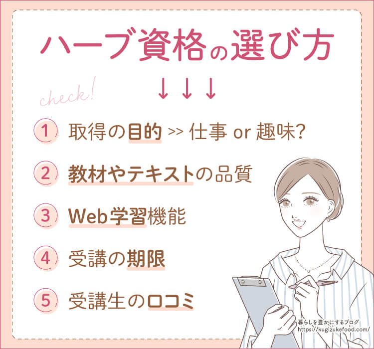 ハーブおすすめ資格種類一覧の選び方や比較ポイント