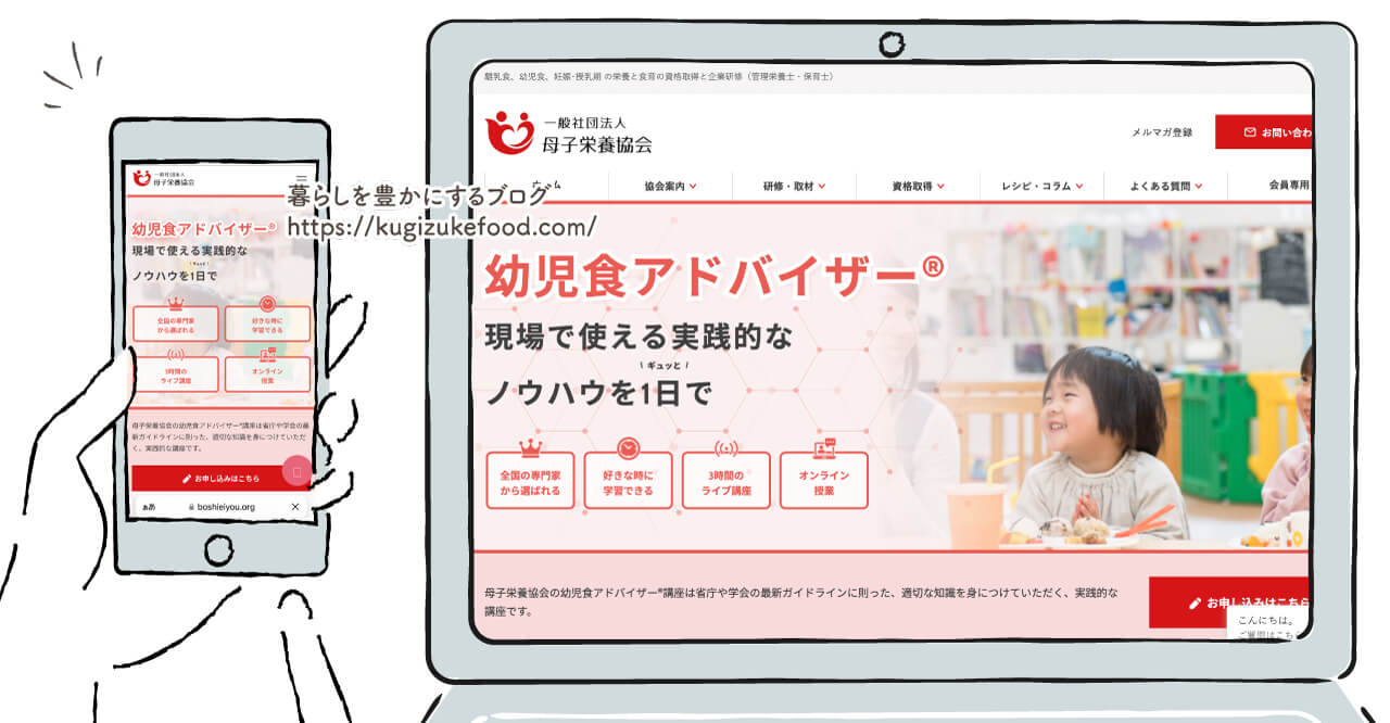 母子栄養協会の幼児食アドバイザー資格取得講座