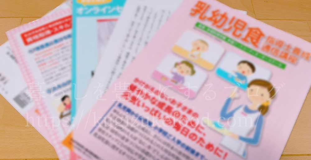 乳幼児食指導士