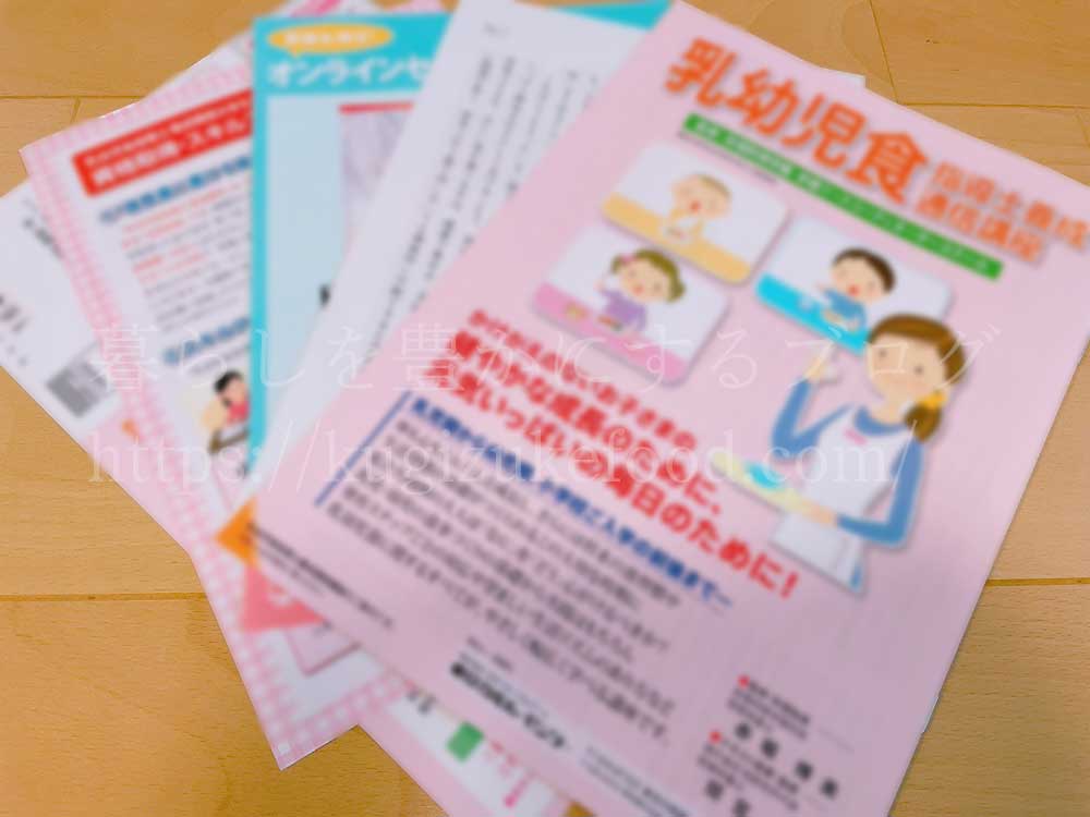 東京カルチャーセンターの乳幼児食指導士資格講座の資料