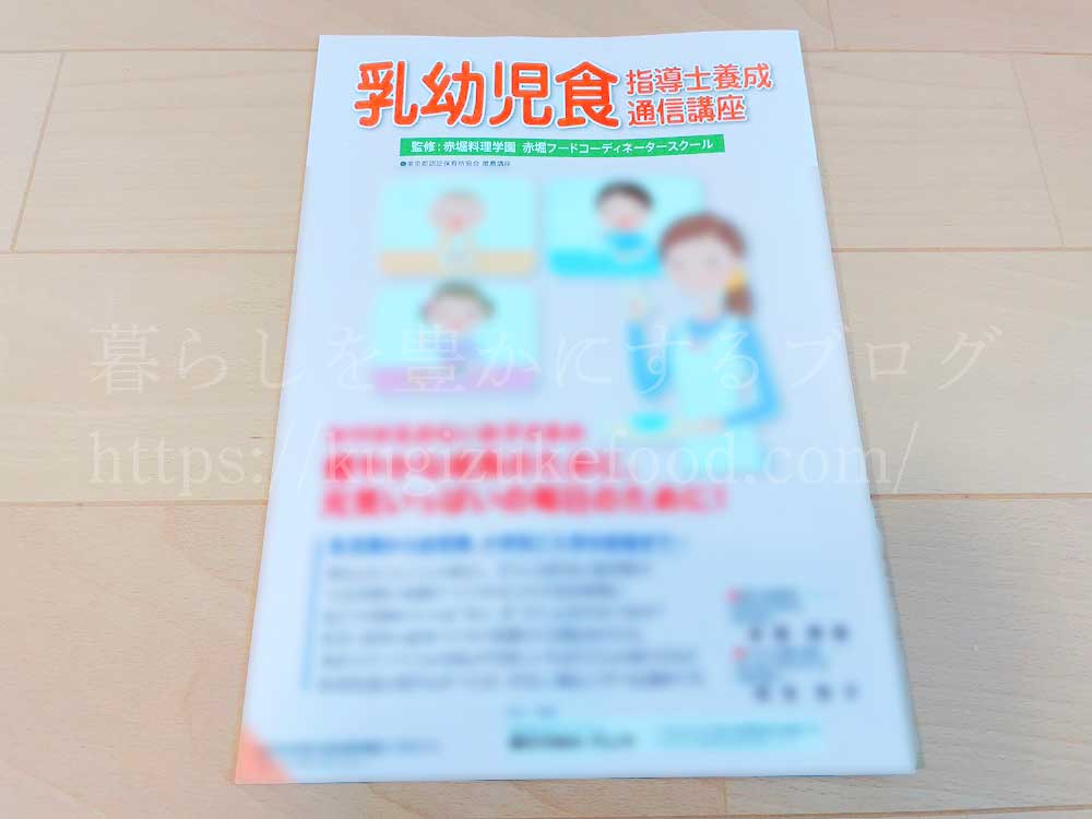 東京カルチャーセンターの乳幼児食指導士資格講座の資料