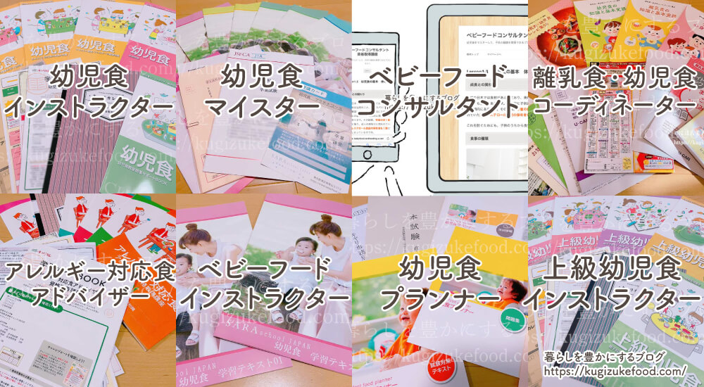 離乳食や幼児食のおすすめ資格講座・独学通信教育の9種類を一覧比較