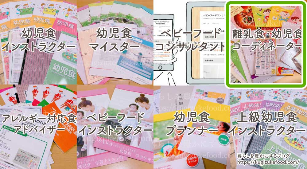 離乳食や幼児食のおすすめ資格講座・独学通信教育の9種類を一覧比較