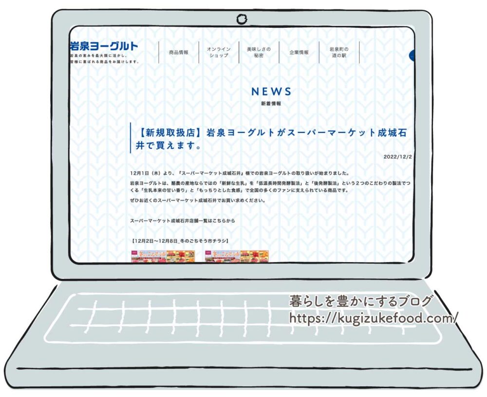 岩泉ヨーグルトは成城石井で買える