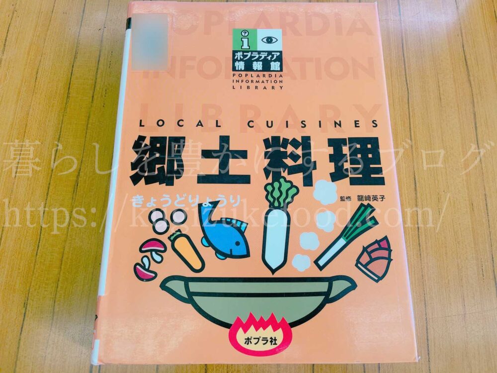 郷土料理の本