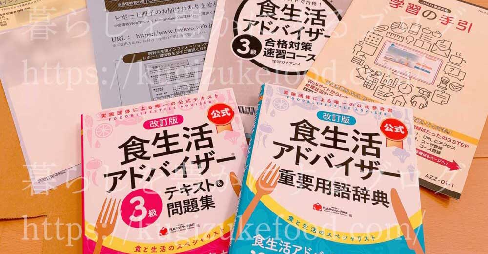 日本能率協会マネジメントセンターの食生活アドバイザー3級検定対策講座のテキスト・教材