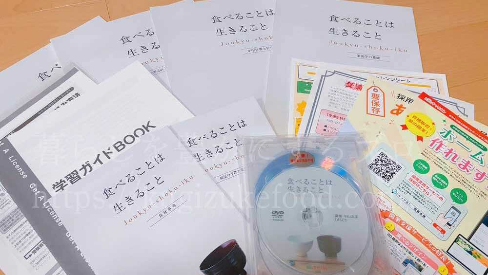 キャリカレの上級食育アドバイザー資格取得講座のテキスト・教材