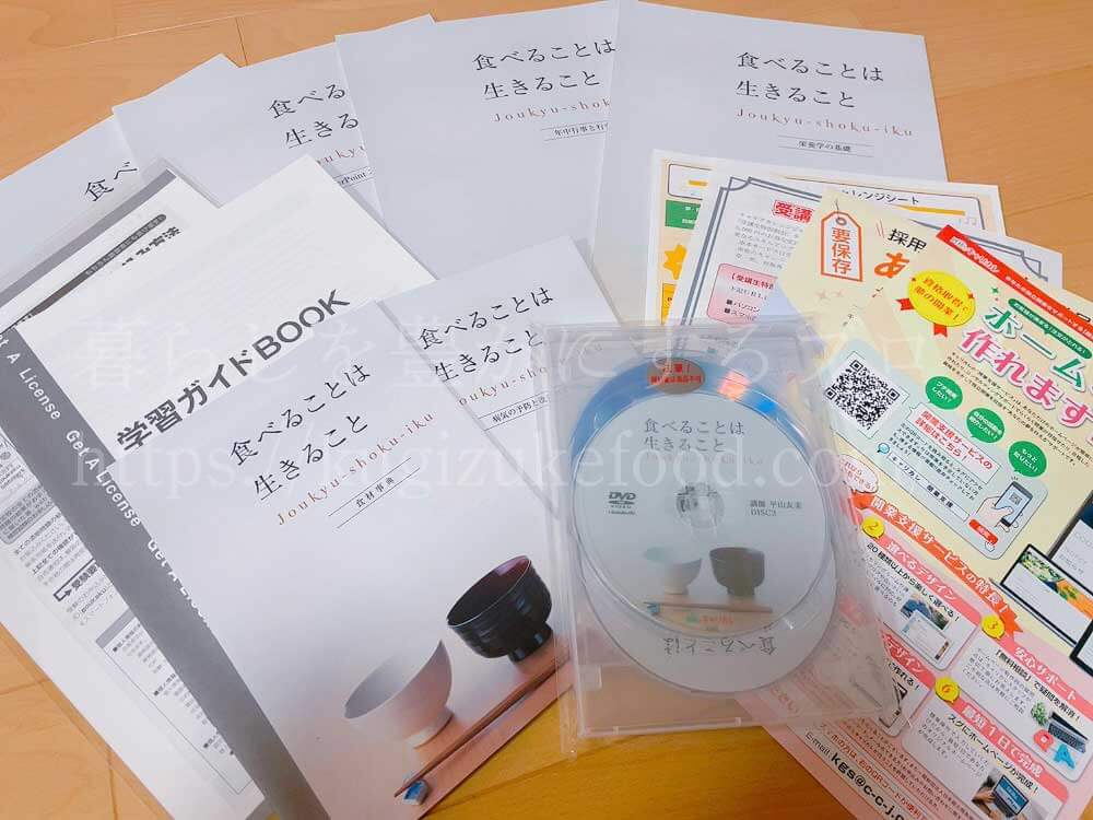 キャリカレの上級食育アドバイザー資格取得講座のテキスト・教材