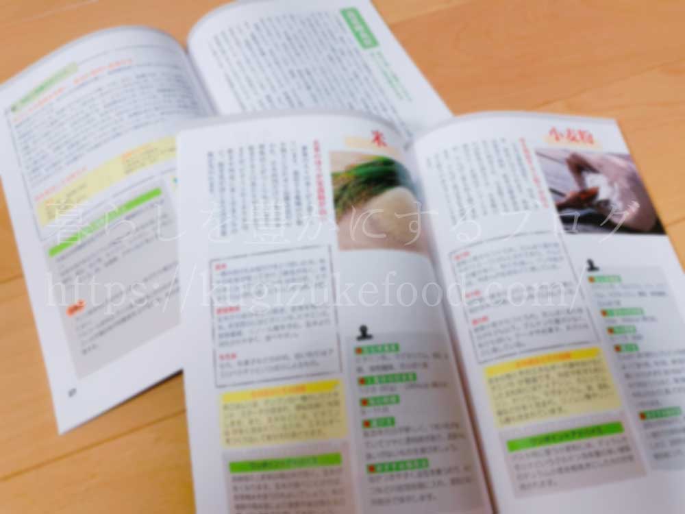 キャリカレの上級食育アドバイザー資格取得講座のテキスト・教材