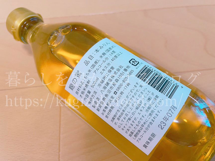 麹の蜜「本みりん」
