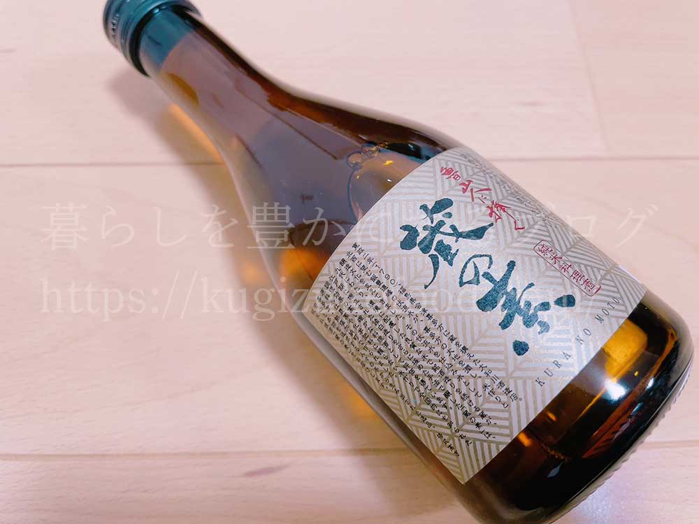 純米日本酒「蔵の素」
