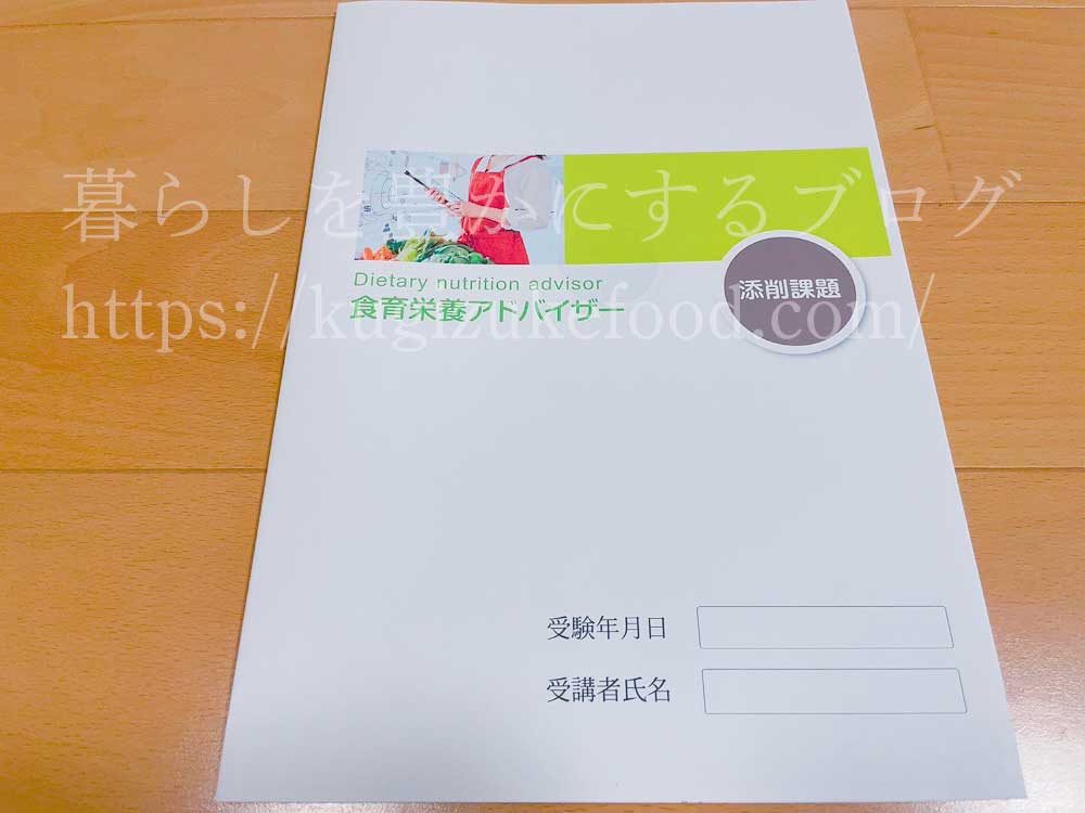 ラーキャリの食育栄養アドバイザー資格取得講座のテキスト・教材