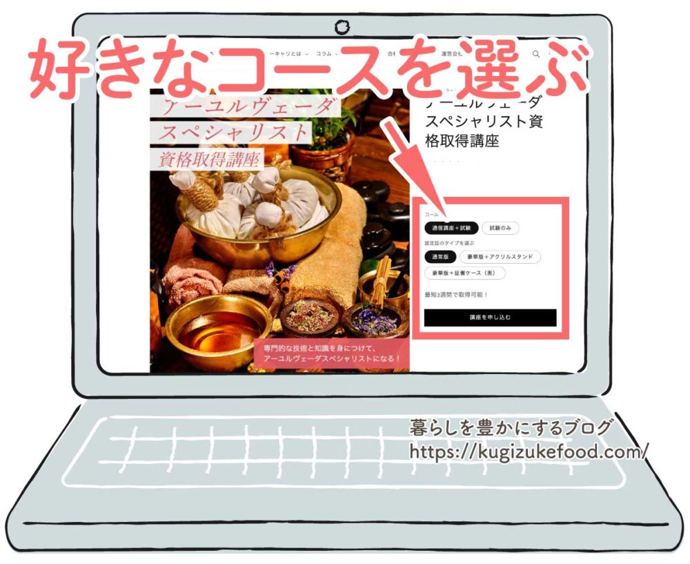 ラーキャリのアーユルヴェーダスペシャリスト資格取得講座