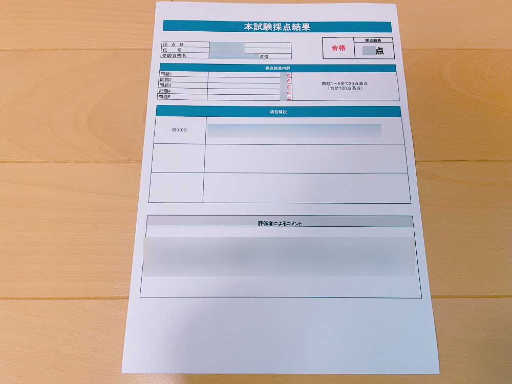 ラーキャリの合格通知・資格認定証