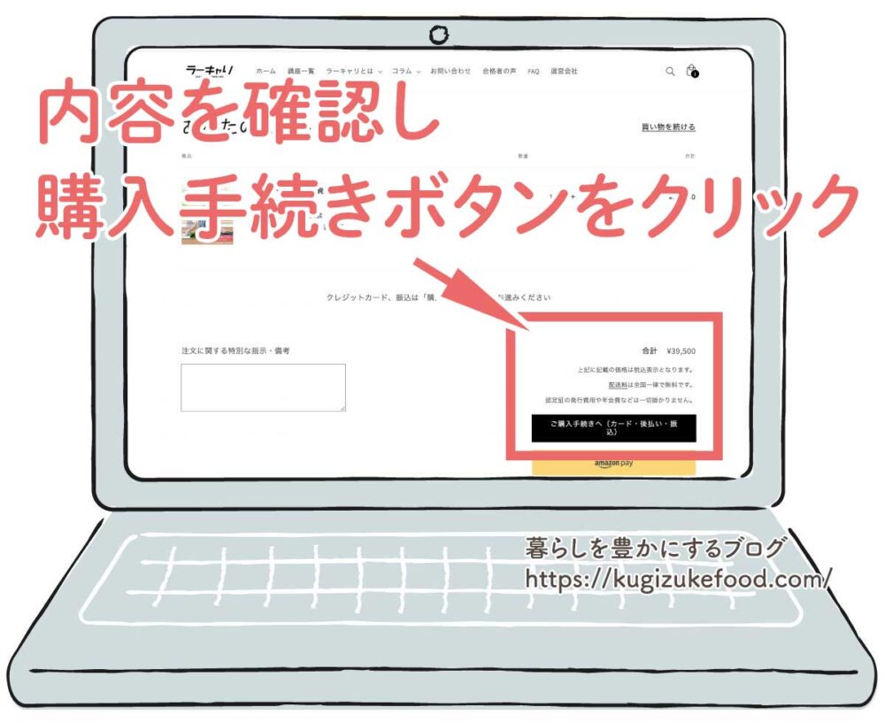 ラーキャリの料理スペシャリスト資格取得講座の受講申込画面
