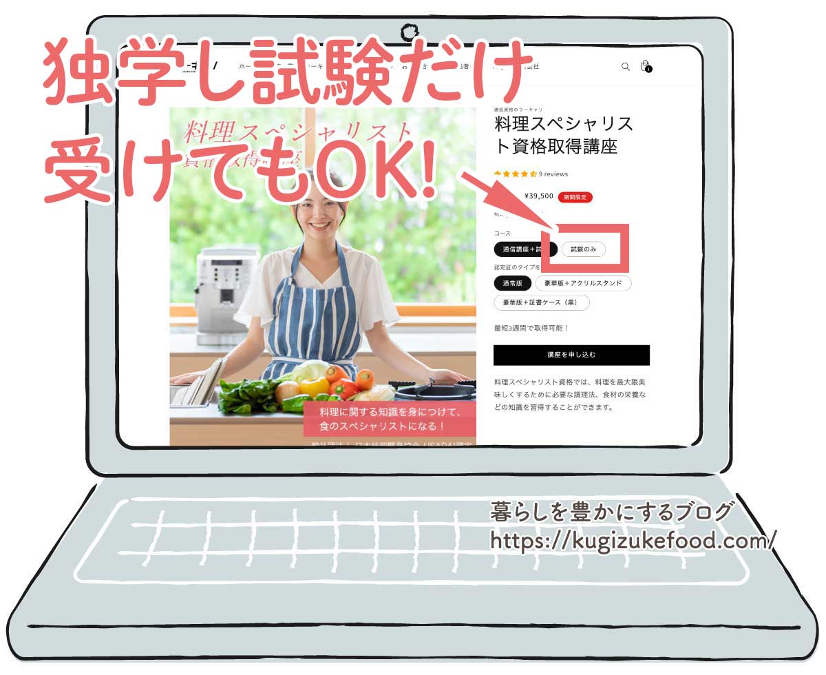 ラーキャリの料理スペシャリスト資格取得講座の受講申込画面