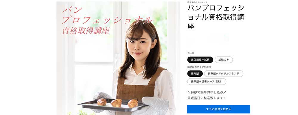 ラーキャリのパンプロフェッショナル資格取得講座