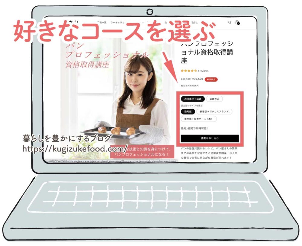 ラーキャリのパンプロフェッショナル資格講座の受講申し込み画面
