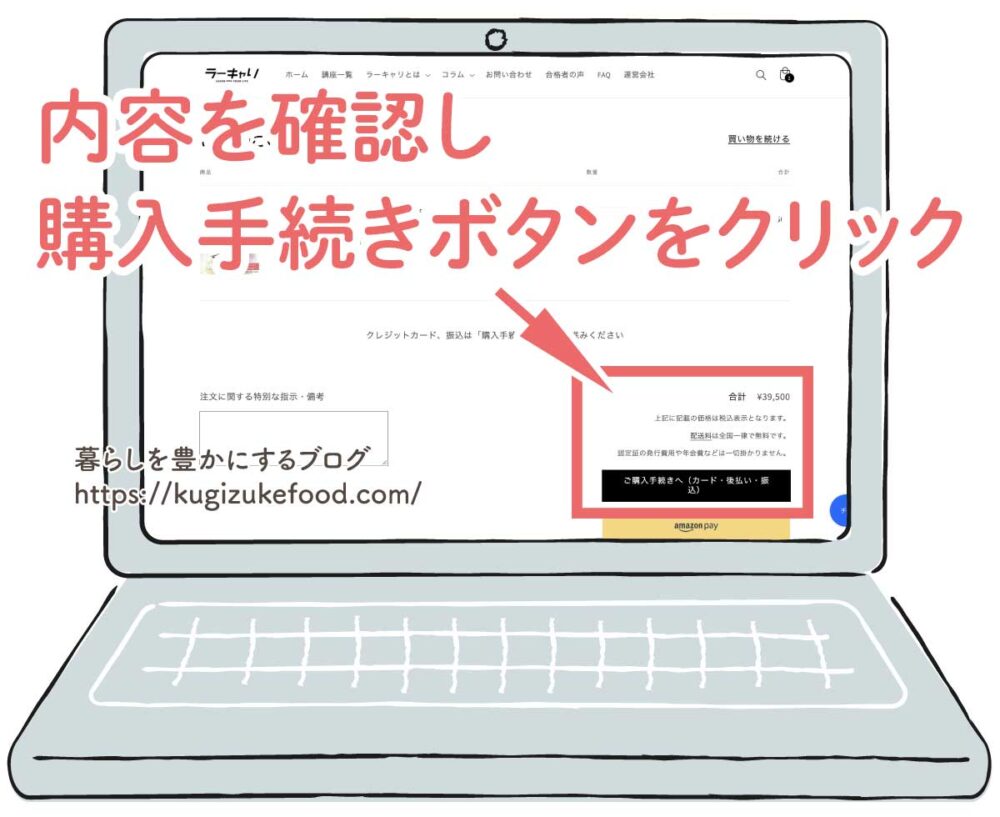 ラーキャリのパンプロフェッショナル資格講座の受講申し込み画面
