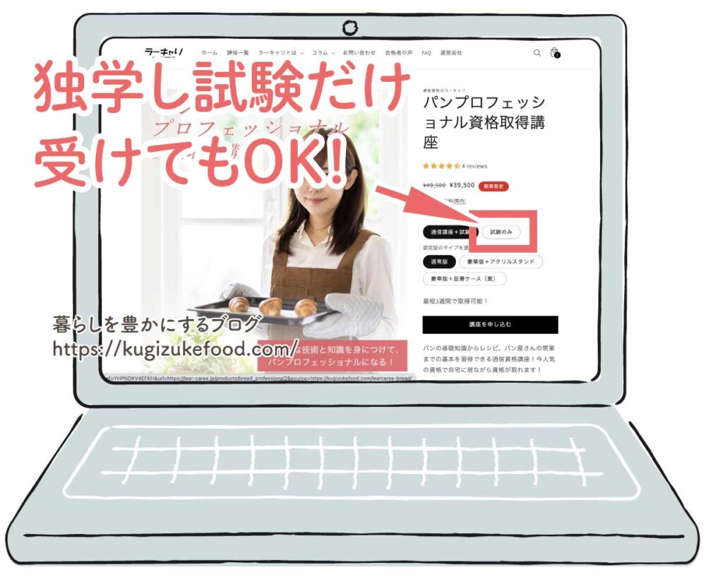 ラーキャリのパンプロフェッショナル資格講座の受講申し込み画面
