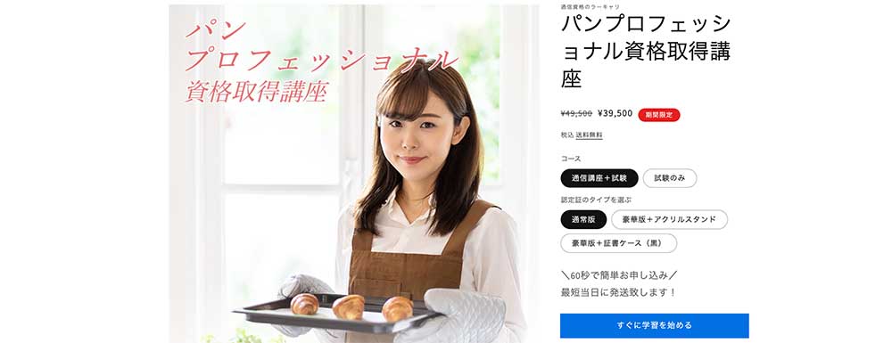 ラーキャリのパンプロフェッショナル資格取得講座
