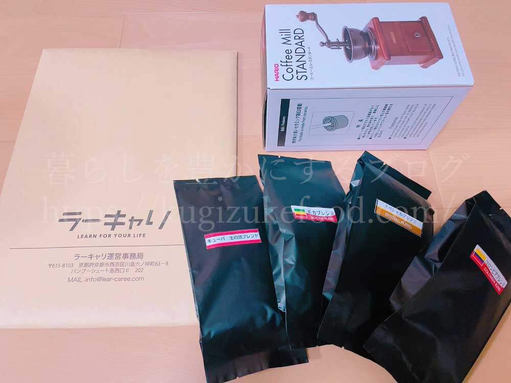 ラーキャリのコーヒープロフェッショナル資格取得講座のテキスト・教材